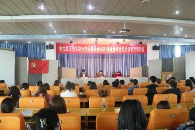 必赢官网举行2021年度春季党校培训班开班典礼