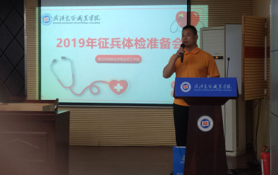 必赢官网学工处召开2019年征兵体检准备会