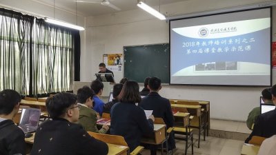 必赢官网教务处组织开展第四届课堂教学示范课观摩活动
