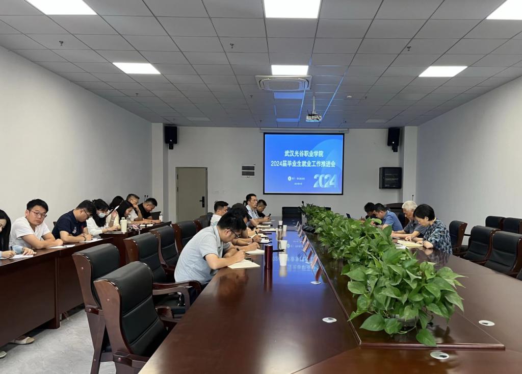 学校召开2024届毕业生第二次就业工作推进会