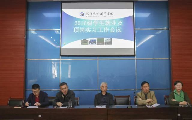必赢官网召开2016级学生就业及顶岗实习工作会议