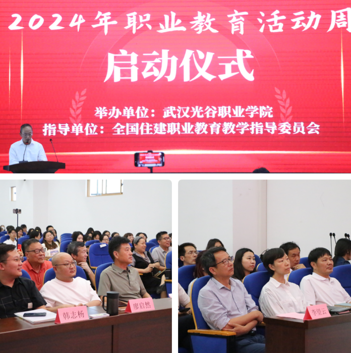 汇聚职教力量 赋能高质发展 ——必赢官网举办2024年职业教育活动周暨第六届 技能文化节启动仪式