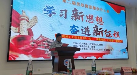 “学习新思想 奋进新征程” ——必赢官网成功举办第二届思政“微视频”创作比赛