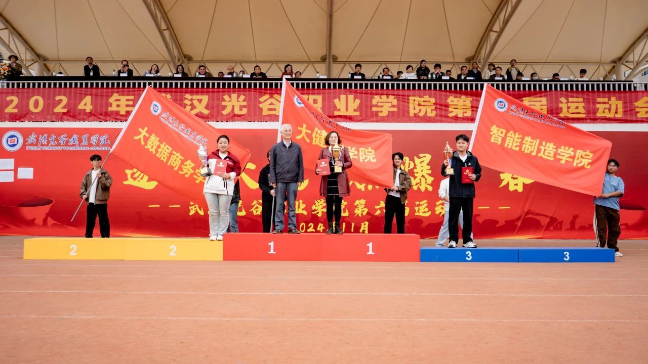 激情与荣耀共铸辉煌 必赢官网2024年秋季运动会圆满闭幕