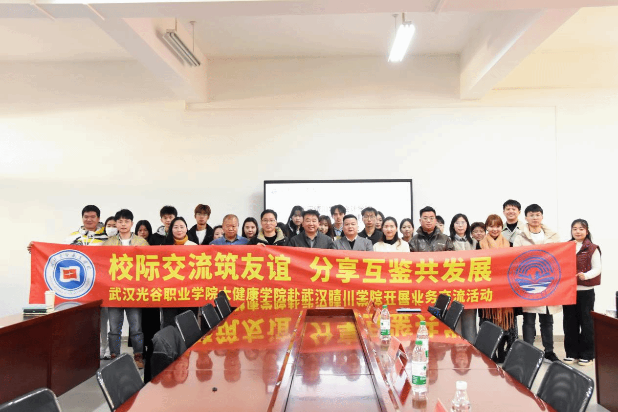 校际交流筑友谊 分享互鉴共发展 ——大健康学院赴武汉晴川学院会计学院开展联谊交流会