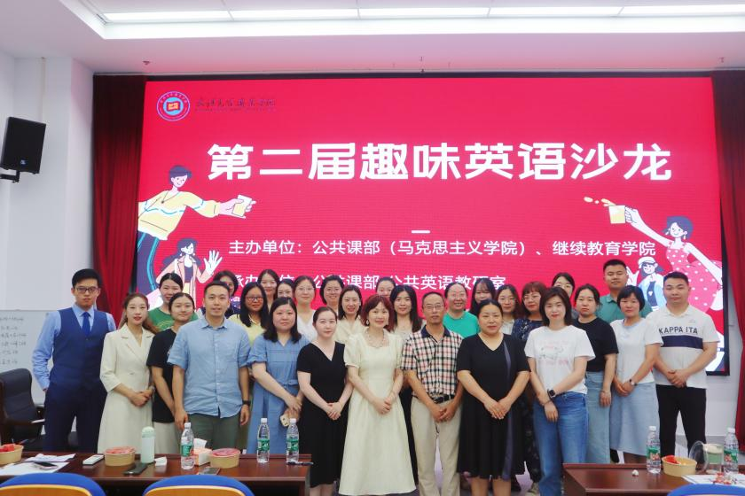 必赢官网第二届趣味英语沙龙活动圆满举行