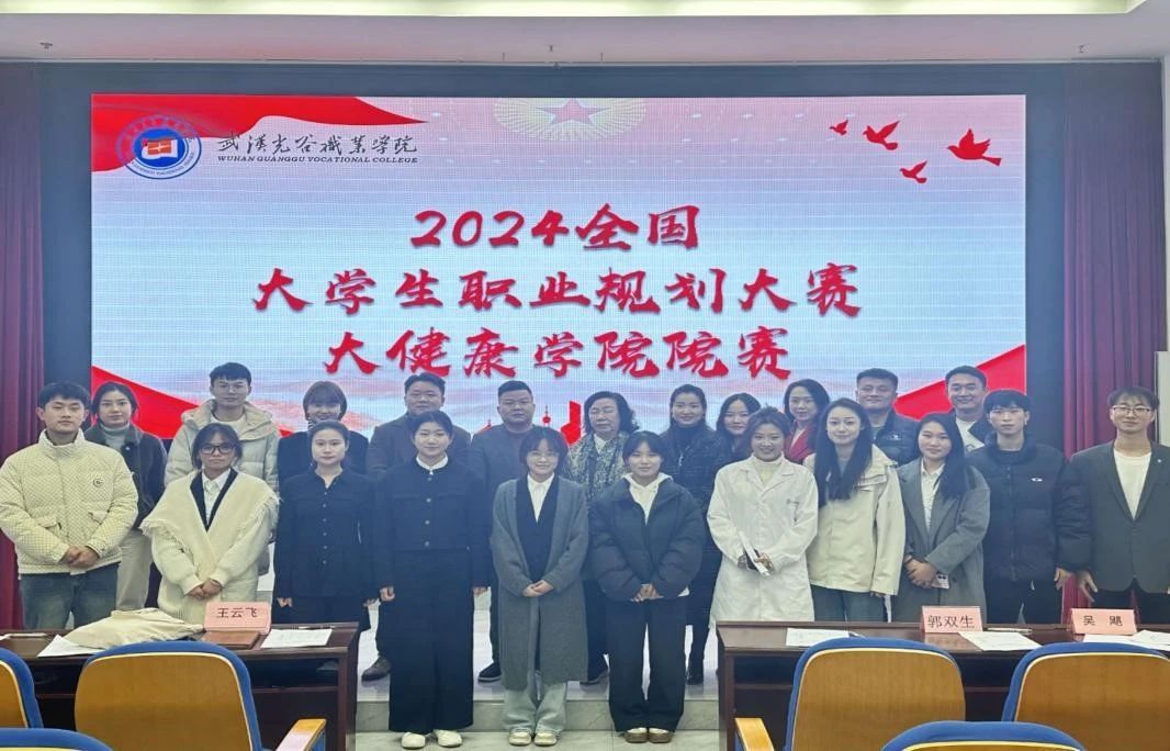 筑梦青春志在四方 规划启航职引未来 ——大健康学院第二届职业规划大赛院赛圆满结束