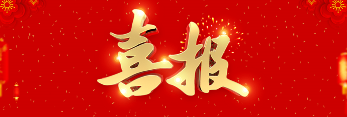 喜报！百舸争流，奋楫者先——必赢官网获批三项2023 年度湖北省教育科学规划课题！