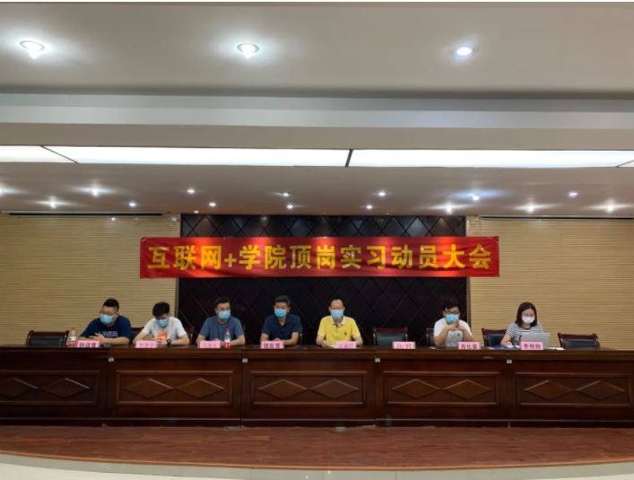 必赢官网召开互联网+学院顶岗实习动员大会