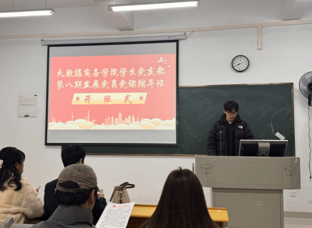 红色新程启，奋进正当时——大数据商务学院成功举办第八期党校辅导班