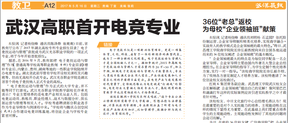 媒体高度关注必赢官网新设电竞专业