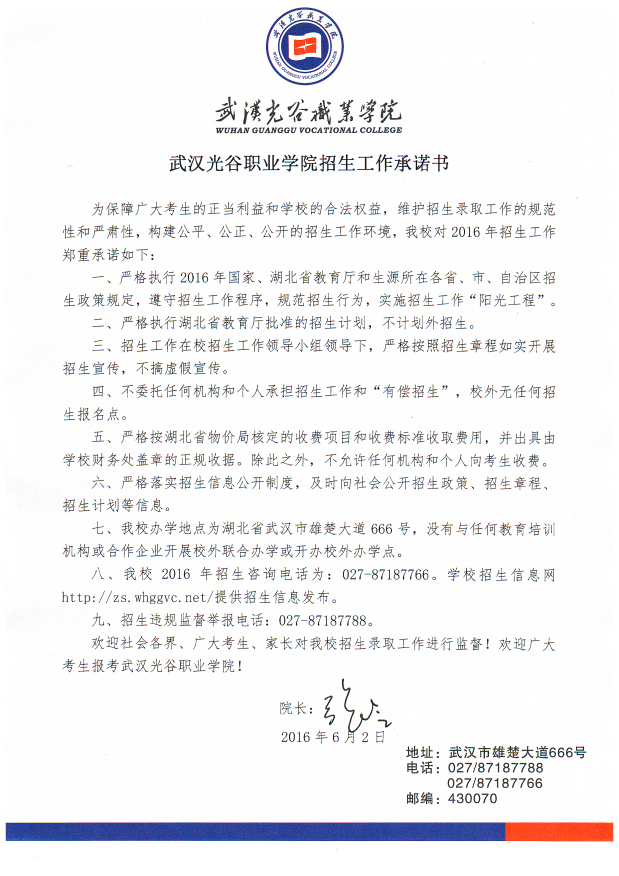 2016年BWIN必赢官网招生工作承诺书