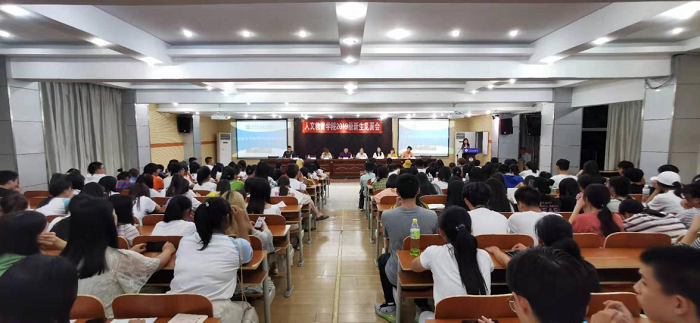 人文教育学院举行2019级新生教育第一课