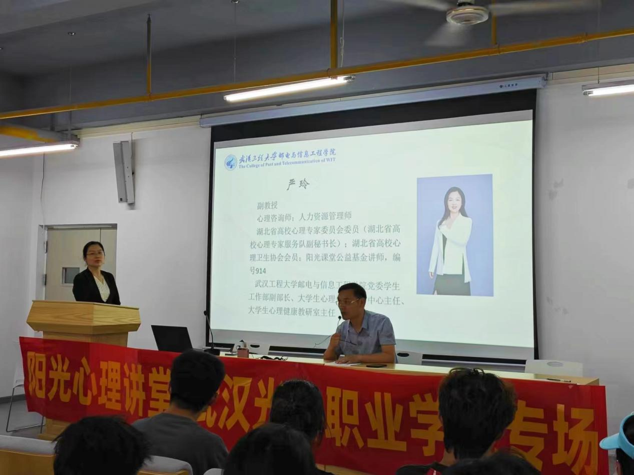 学工处举办《生活中的积极心理学》心理科普讲座