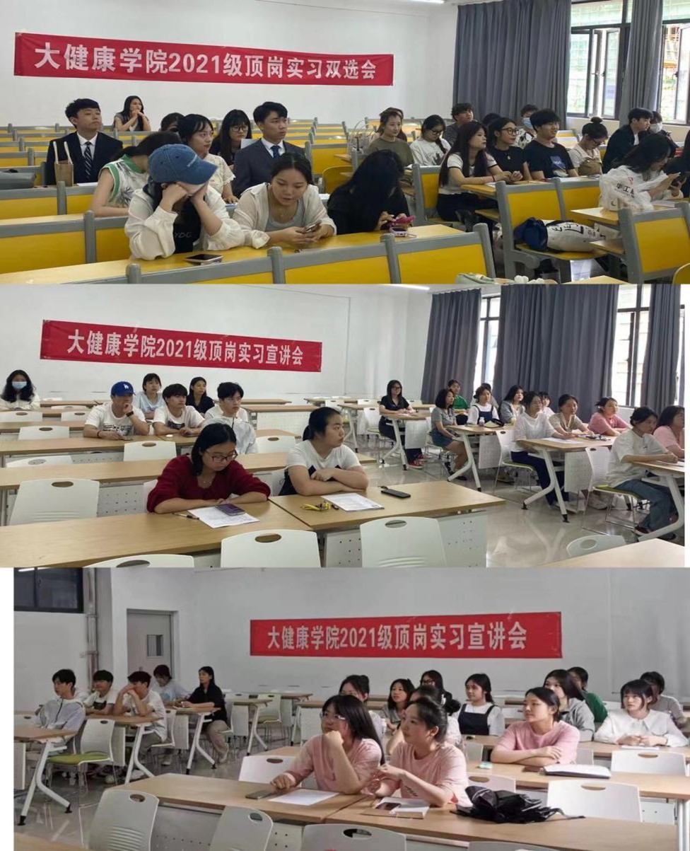 “职”击现场  助你成功——大健康学院成功举办2021级顶岗实习双选会