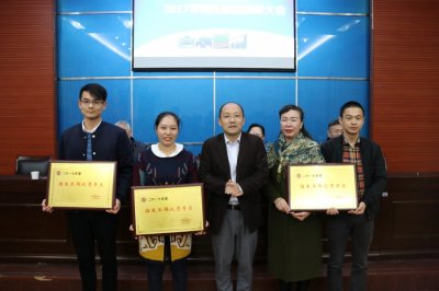 必赢官网举行2017年招生工作总结表彰大会