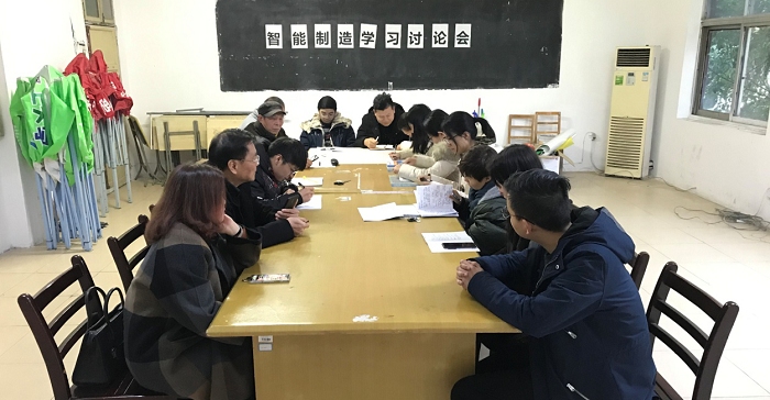 智能制造学院召开2019年学习讨论会