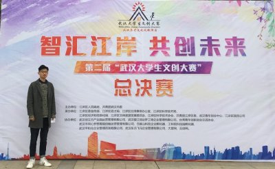 必赢官网在第二届“武汉大学生文创大赛”中喜获优秀组织奖