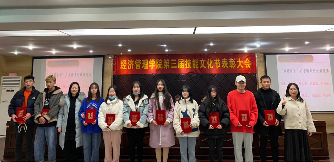 匠心筑梦，技动青春——经济管理学院成功举办第三届技能文化节表彰大会