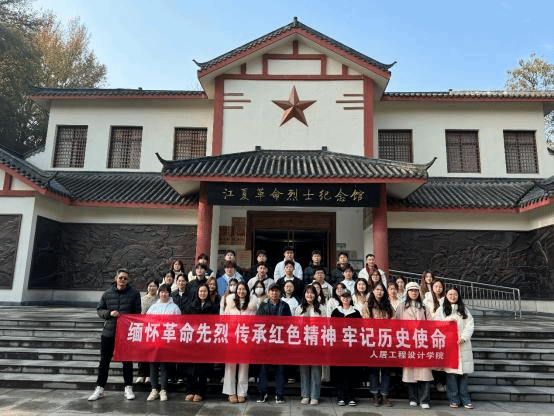 园中共忆，博物铭誓— 人居工程设计学院党总支开展红色研学活动