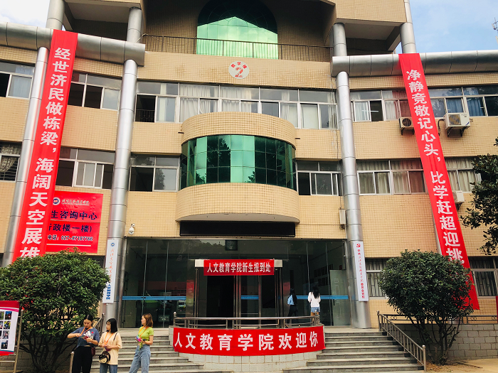 人文教育学院2019级新生陆续来校报到