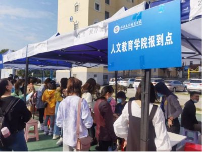 人文教育学院：终于等到你，我的“新”上人