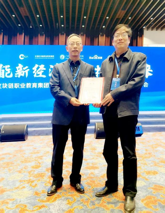 必赢官网加入全国区块链职业教育集团