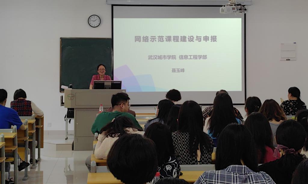 课程改革提质量 培训学习促提升——教务处举办网络示范课程建设与申报专题培训会