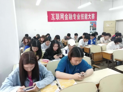 必赢官网经济管理学院“技能文化节”之互联网金融行业知识挑战赛成功举办
