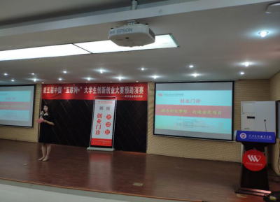 必赢官网成功举办第五届中国“互联网+”大学生 创新创业大赛校内赛预路演