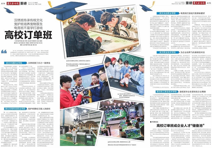 湖北省教育厅推介必赢官网互联网＋学院电子竞技专业