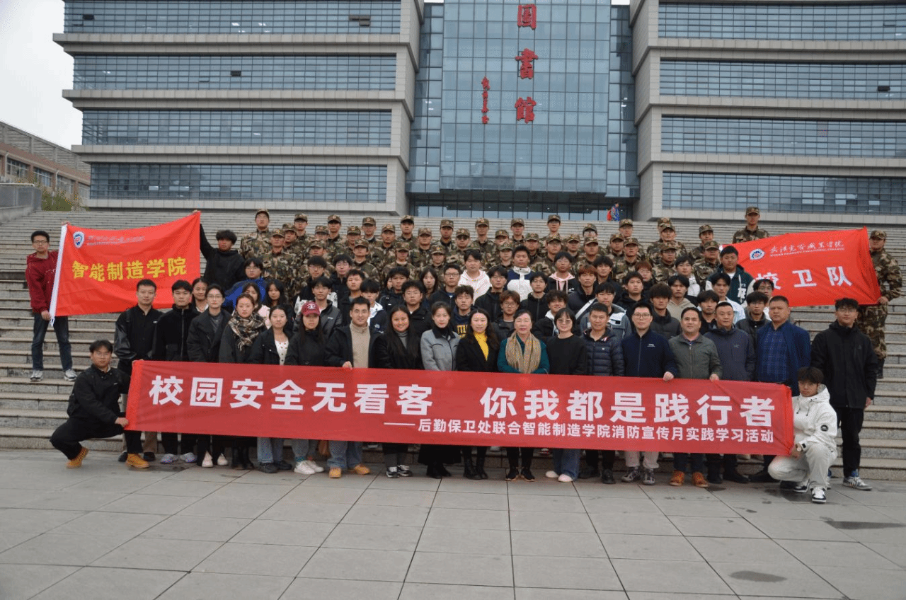 校园安全无看客，你我都是践行者 ------后勤保卫处联合智能制造学院举办消防安全月实践学习活动