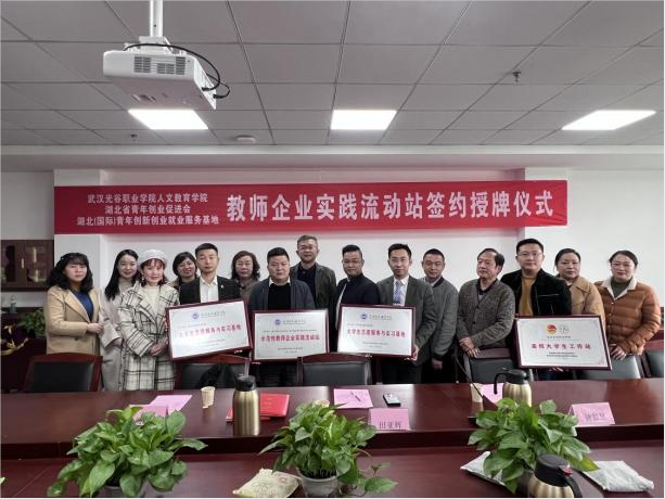 产教融合 协同育人——人文教育学院创建教师企业实践流动站
