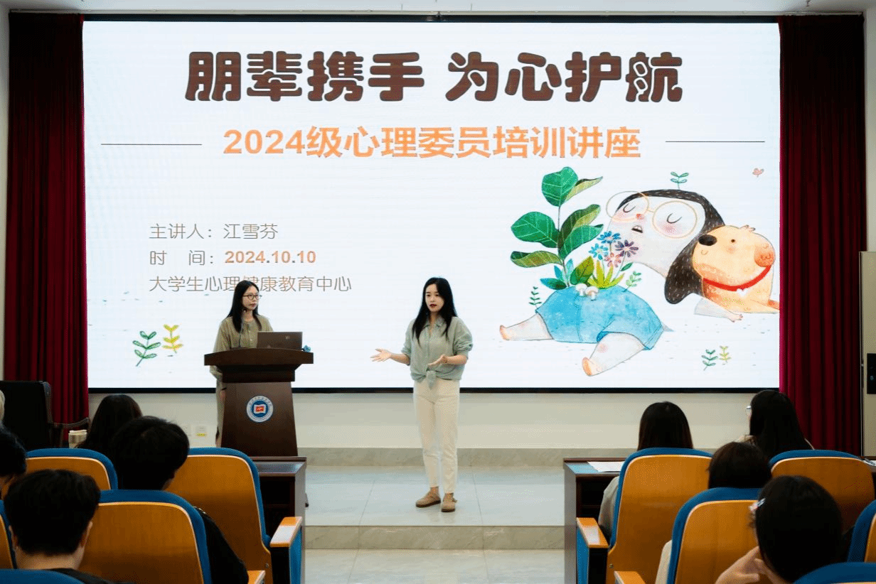 朋辈携手，为心护航 ——必赢官网大学生心理健康教育中心举办2024级心理委员培训