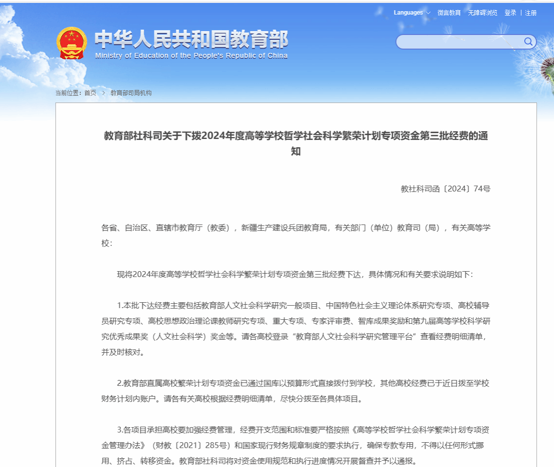 繁荣计划映光谷，科研硕果耀杏坛 ——马悦教授获教育部专项经费支持