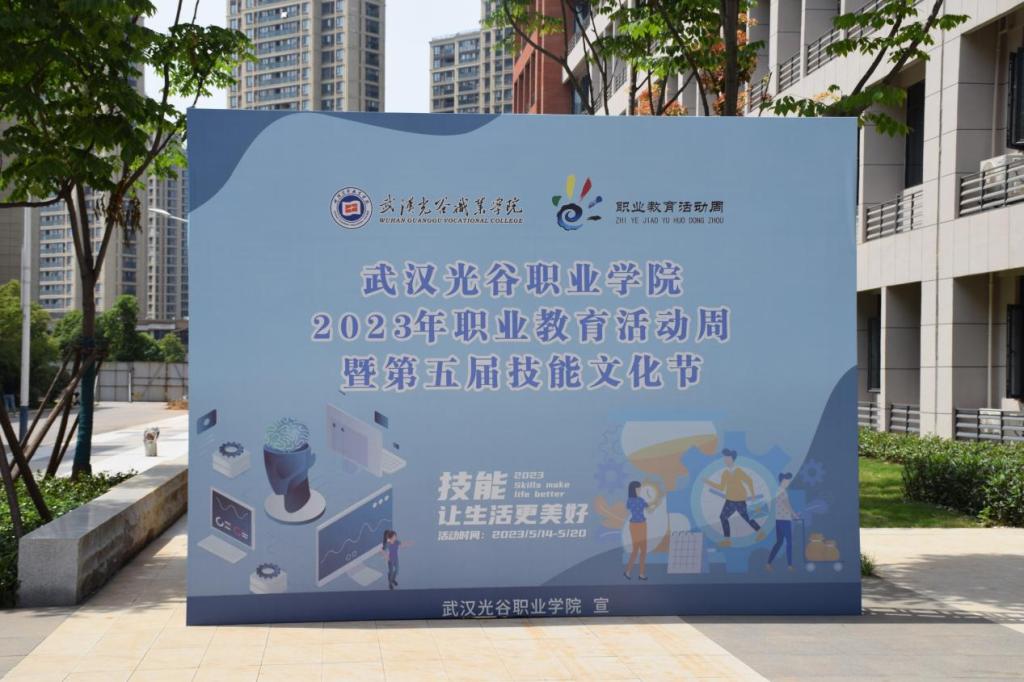 【职教周】技能：让生活更美好丨必赢官网2023年职业教育活动周暨第五届技能文化节拉开帷幕