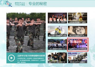 高招期间媒体力推必赢官网特色专业