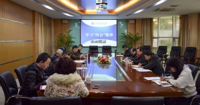 必赢官网党委中心组集中学习全国两会精神