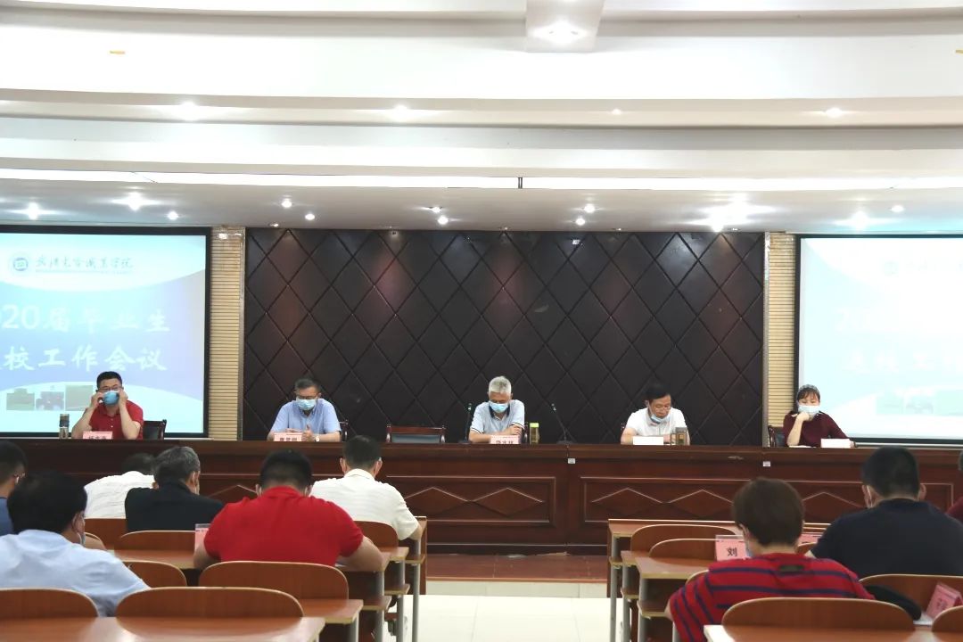 必赢官网召开2020届毕业生返校工作会议