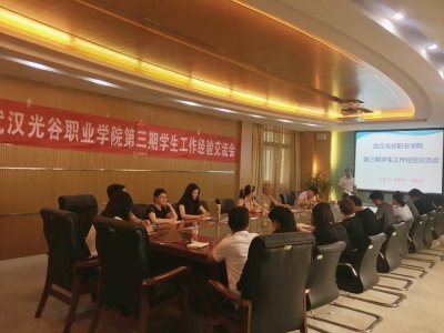 必赢官网举办第三期学生工作经验交流会