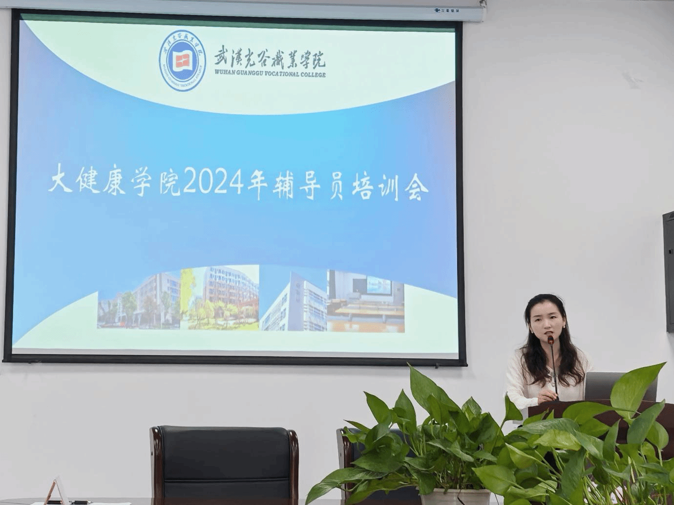 精准赋能强本领 踔厉奋发谱新篇 ——大健康学院开展2024年辅导员培训会