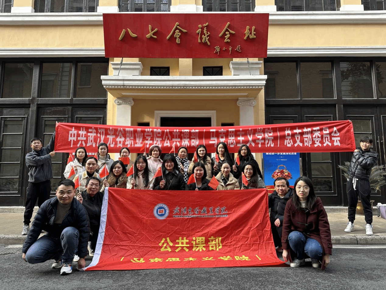 忆峥嵘岁月，谱时代新篇——公共课部（马克思主义学院）党员教师赴“八七会议会址纪念馆”开展党建活动