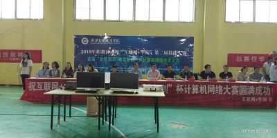 互联网+学院第二届技能大赛计算机网络技术赛项决赛圆满成功